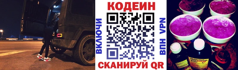 Кодеин напиток Lean (лин)  Монино 
