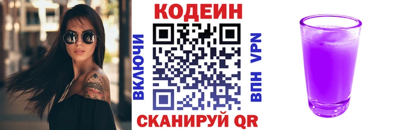 Codein напиток Lean (лин) Монино